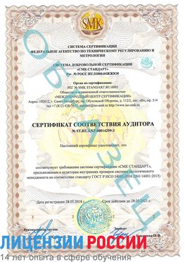 Образец сертификата соответствия аудитора Образец сертификата соответствия аудитора №ST.RU.EXP.00014299-3 Жуковка Сертификат ISO 14001